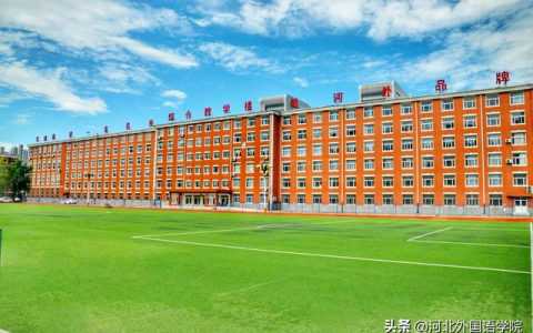 在河北外國語學院，有一種幸福叫感動