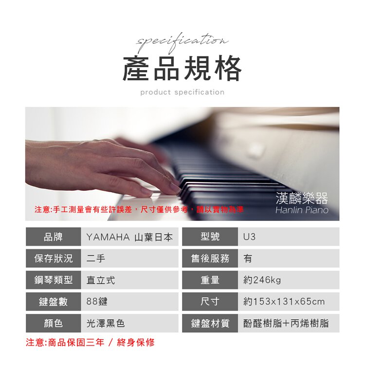 YAMAHA-U3 新優質中古鋼琴